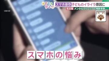 やめられない、睡眠不足でイライラ、300万円課金も…子どもの“スマホ依存”　名古屋のクリニックを取材