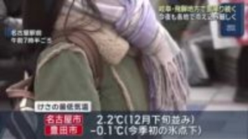 今シーズン最も強い寒気　名古屋は12月下旬並みの冷え込みに　岐阜・飛騨地方では雪降り続く