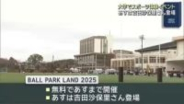 子どもたちにスポーツに興味を　大学のキャンパスでスポーツ体験　14日まで無料で開催