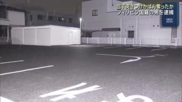 「泥棒だ！」下ろしたばかりの現金奪われた女性が容疑者を追跡　フィリピン国籍の男を強盗容疑で逮捕　愛知