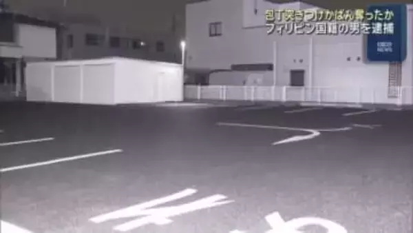 「泥棒だ！」下ろしたばかりの現金奪われた女性が容疑者を追跡　フィリピン国籍の男を強盗容疑で逮捕　愛知