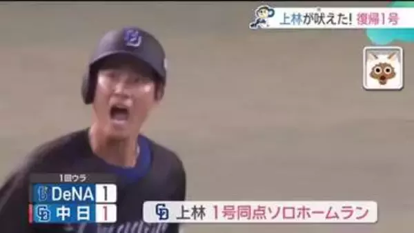 上林誠知選手1軍復帰で即スタメンでいきなりHRも…まさかの3位・DeNAに連敗【13日のドラゴンズ】