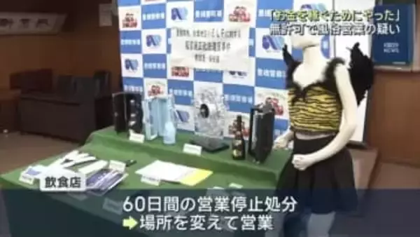 無許可で風俗店を営業した容疑　経営者の女を逮捕　営業停止処分も場所を変えて営業　愛知県豊橋市