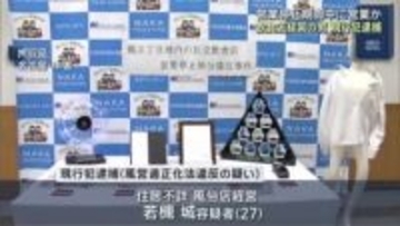 営業停止処分中に飲食店を営業した疑いで経営者の男を逮捕