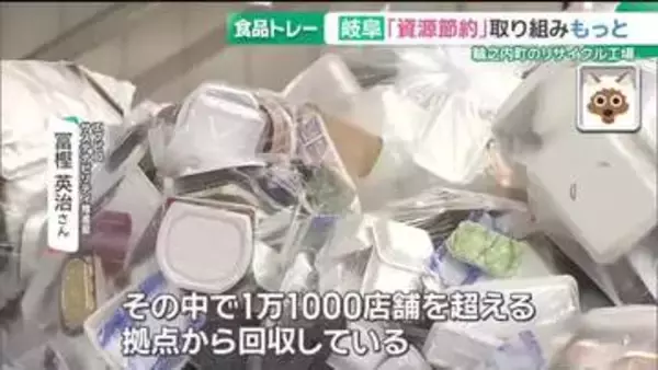 プラスチックのトレーにも中東情勢の影　リサイクル工場は値上げに踏み切る　資材価格の高騰が理由の一つ