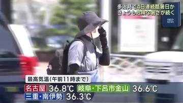 東海地方は24日も猛烈な暑さに　岐阜・多治見で4日連続で酷暑日の可能性も