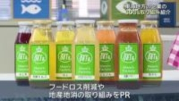 フードロス削減や地産地消…東海地方の企業のSDGsへの取り組みをPR　名古屋
