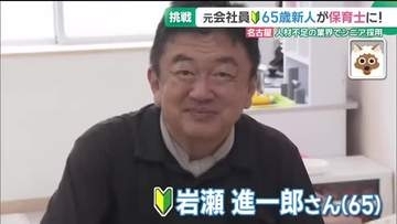 65歳の新人保育士に密着　元会社員が独学で保育の世界へ　生活激変も「体が追い付く限り続けたい」名古屋