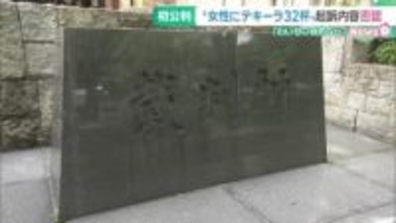 女性にテキーラ32杯飲ませて死亡させた罪に問われた被告が無罪主張 「わいせつ意図はなかった」