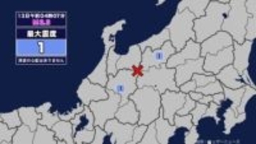 【地震】岐阜県内で震度1 富山県東部を震源とする最大震度1の地震が発生 津波の心配なし