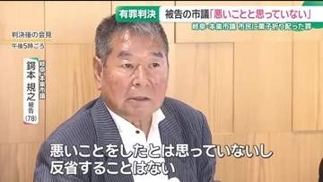被告の市議「悪いことと思ってない」 菓子折りを配った罪で有罪判決　岐阜・本巣市