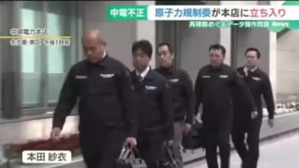 中部電力本店への立ち入り検査始まる　原子力規制委員会、浜岡原発の地震データ不正の動機や関係者特定へ