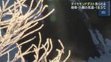 「東海地方は各地で冷え込みが強まる　岐阜県の山間部で「ダイヤモンドダスト」」の画像1