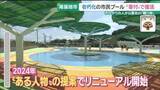 「老朽化した市民プールが匿名の寄付で復活　7億5000万円相当…誰がなぜ？ 愛知・尾張旭市」の画像1