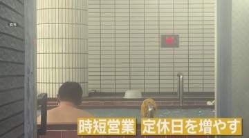 愛知の公衆浴場で休業・時短の動き　6年で燃料価格が3倍に…湯温を下げても経営が厳しく