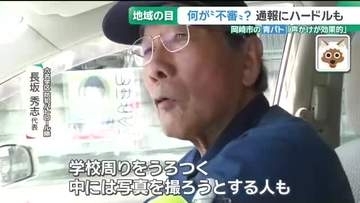 凶悪事件を防ぐカギは「下見」の察知　犯罪の前兆に気づくポイントは？警察「怪しいと思ったら通報を」