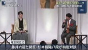 藤井六冠は相変わらず興味がない！？竜王就位式で師匠・杉本八段と藤井聡太竜王の意外な関係が明らかに