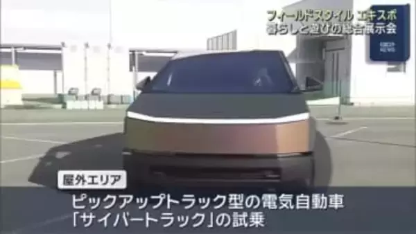 楽しさ満載！アイチスカイエキスポで遊びの祭典「フィールドスタイル エキスポ 2025」