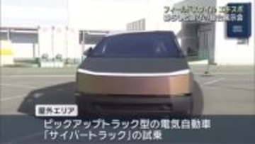 楽しさ満載！アイチスカイエキスポで遊びの祭典「フィールドスタイル エキスポ 2025」