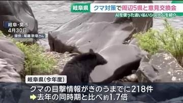 クマ対策で岐阜県と周辺の5県が意見交換会　AIを使った追い払いシステムを紹介