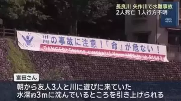 岐阜県の長良川、愛知県の矢作川で水難事故相次ぐ　2人死亡　１人行方不明