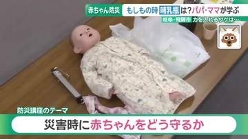 パパ・ママ目線による「赤ちゃん防災」　子育て世代だからこその備えを学ぶ防災講座が岐阜・飛騨市で開催