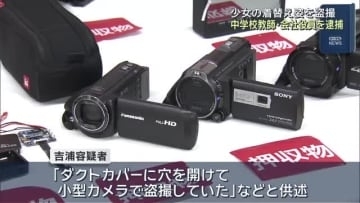 「女子更衣室の合鍵作った」「エアコン内に穴あけ盗撮していた」盗撮の疑いで教師の男ら逮捕　愛知県警