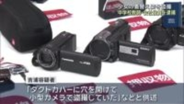 「女子更衣室の合鍵作った」「エアコン内に穴あけ盗撮していた」盗撮の疑いで教師の男ら逮捕　愛知県警