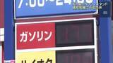 「ガソリン1L177円「とりあえず補充」　買い控えか　客は減少傾向　週末のガソリンスタンド　名古屋」の画像1