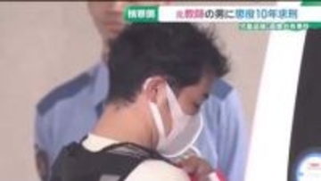 元小学校教師の男に懲役10年を求刑　弁護側は寛大な判決を求める　教師グループの児童盗撮・画像共有事件