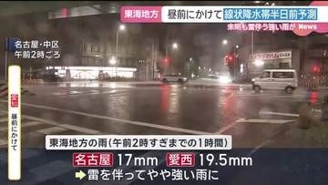 東海地方で強い雨や雷　高山は100ｍｍ超地点も　線状降水帯への警戒続く