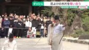 参拝者が猛ダッシュ　厄よけの木片を奪い合う「歩射神事」　熱田神宮で開催
