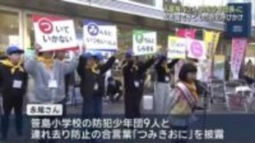 「一日防犯少年団長」永尾柚乃さんが名古屋で防犯呼びかけ「ついていったらダメですからね」