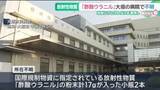 「大垣市民病院で放射性物質「酢酸ウラニル」が入った瓶2本が行方不明　接触なければ人体に影響なし」の画像1