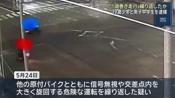 集団で信号無視など危険な“渦巻き走行”繰り返したか　18歳の少年と中学性を逮捕　岐阜市