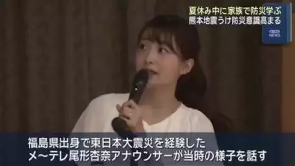名古屋の消防署で防災を学ぶイベントを開催　福島県出身のメ～テレ尾形アナウンサーが講演