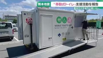 熊本地震　被災地に派遣された豊田市職員が帰任　設置した移動式トイレの支援活動を市長に報告