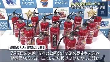 「ポリ鬼」行為で挑発か　14歳の少年ら3人を逮捕　愛知で警察署やパトカーに消火器