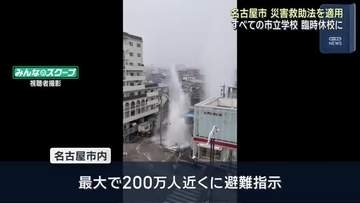 統計開始以来最大の雨で名古屋は冠水や川の増水などが相次ぐ　市は災害救助法の適用を決定