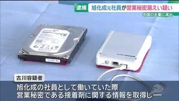 中国の企業に営業秘密を流出か…旭化成の元社員を逮捕　警察は認否を明らかにせず