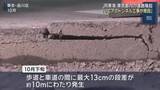 「「リニアのトンネル工事が原因」東京都内で最大13センチの道路隆起　ＪＲ東海」の画像1