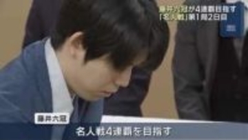 藤井聡太六冠が4連覇を目指す　糸谷哲郎八段の封じ手を開封し再開　名人戦七番勝負の第1局2日目