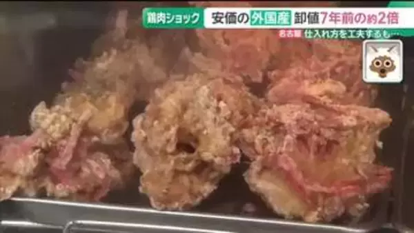 鶏肉ショック…ブラジル産もタイ産も高騰　店舗では影響抑えようと工夫　愛知