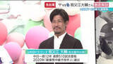 「元ドラゴンズ祖父江大輔さんが見た侍ジャパンとの試合　28日第2戦の注目は大野雄大投手、予想スコアは…」の画像1