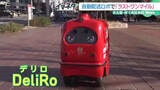 「名古屋・栄を走る真っ赤な「自動配送ロボ」 愛知県で初の“連続配送”に成功　物流の救世主になるか」の画像1