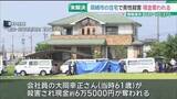 「【未解決】岡崎市強盗殺人事件から13年「必ず犯人を突き止める」警察が情報提供を呼びかけ」の画像1