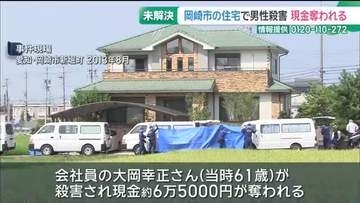 【未解決】岡崎市強盗殺人事件から13年「必ず犯人を突き止める」警察が情報提供を呼びかけ