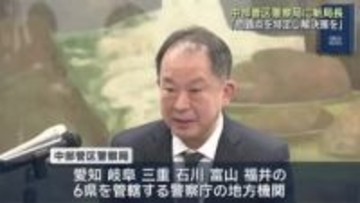 中部管区警察局に一瀬圭一新局長（58）が着任　「問題点を特定をして解決策を見出す」