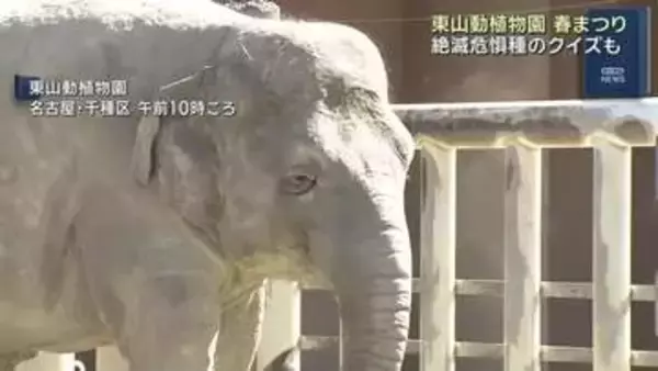 名古屋の東山動植物園  春まつり始まる　来園者　ガソリン高騰で「遠出は電車で」