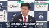 「市長と市議会の権限をめぐり争われた裁判　敗訴受け豊橋市長「控訴しない」　裁判資料を今後公開する方針」の画像1